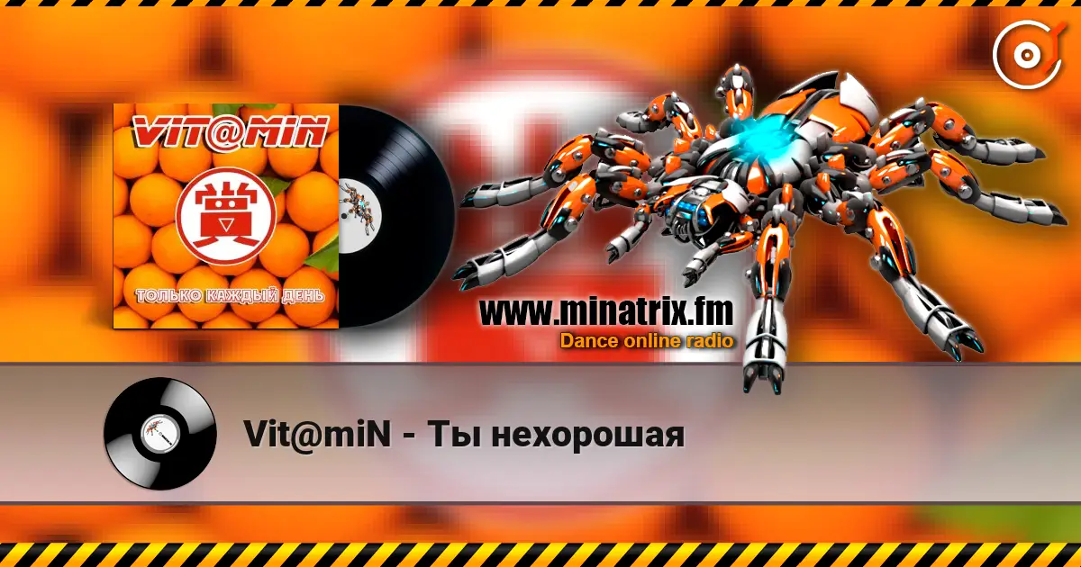Vit@miN - Ты нехорошая listen online in high quality | Minatrix.FM