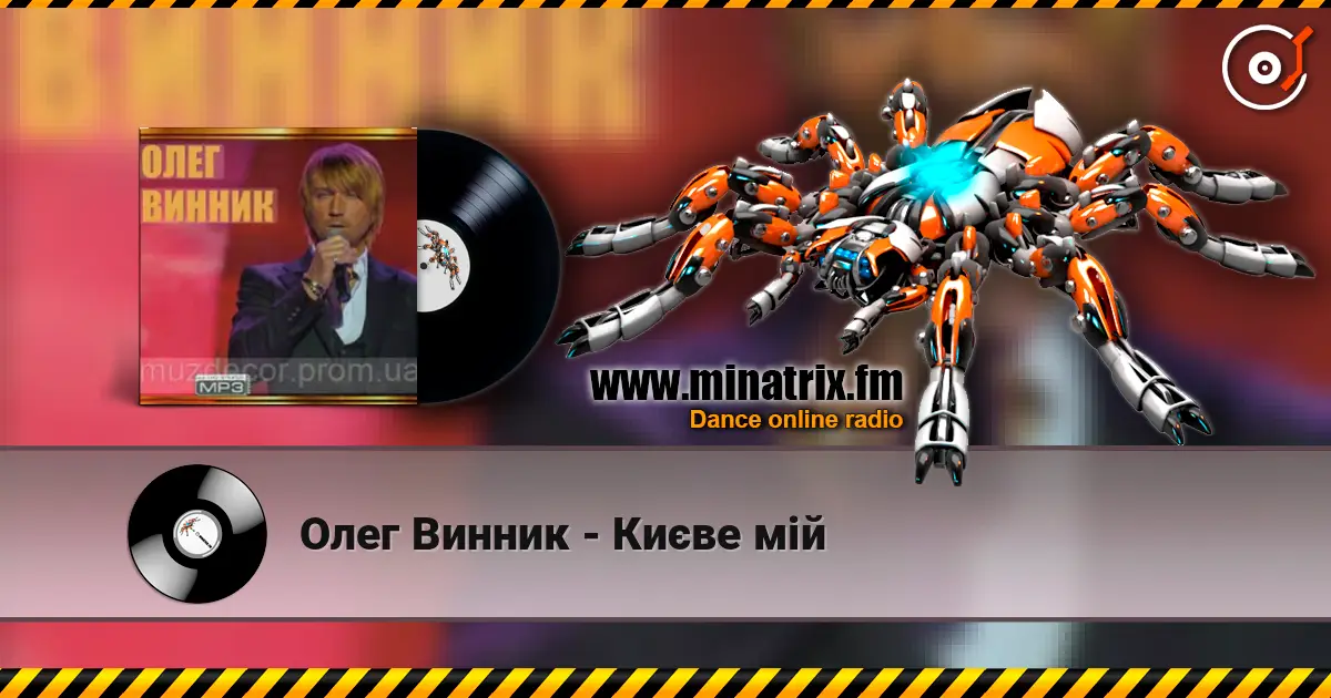Олег Винник - Києве мій listen online in high quality | Minatrix.FM