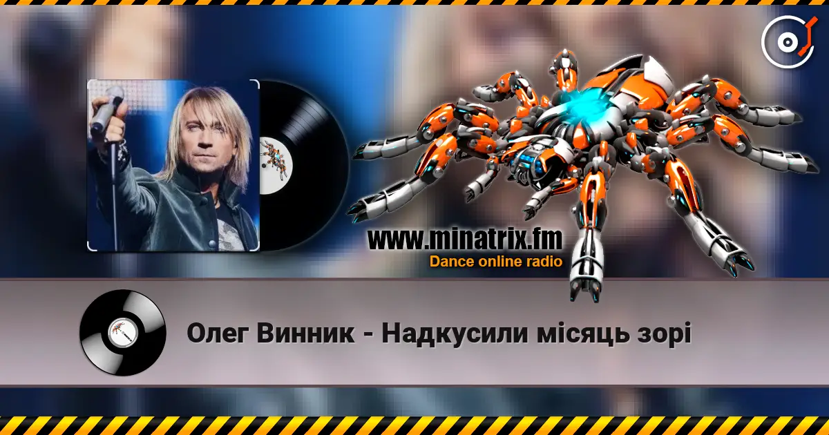 Олег Винник - Надкусили місяць зорі listen online in high quality | Minatrix.FM