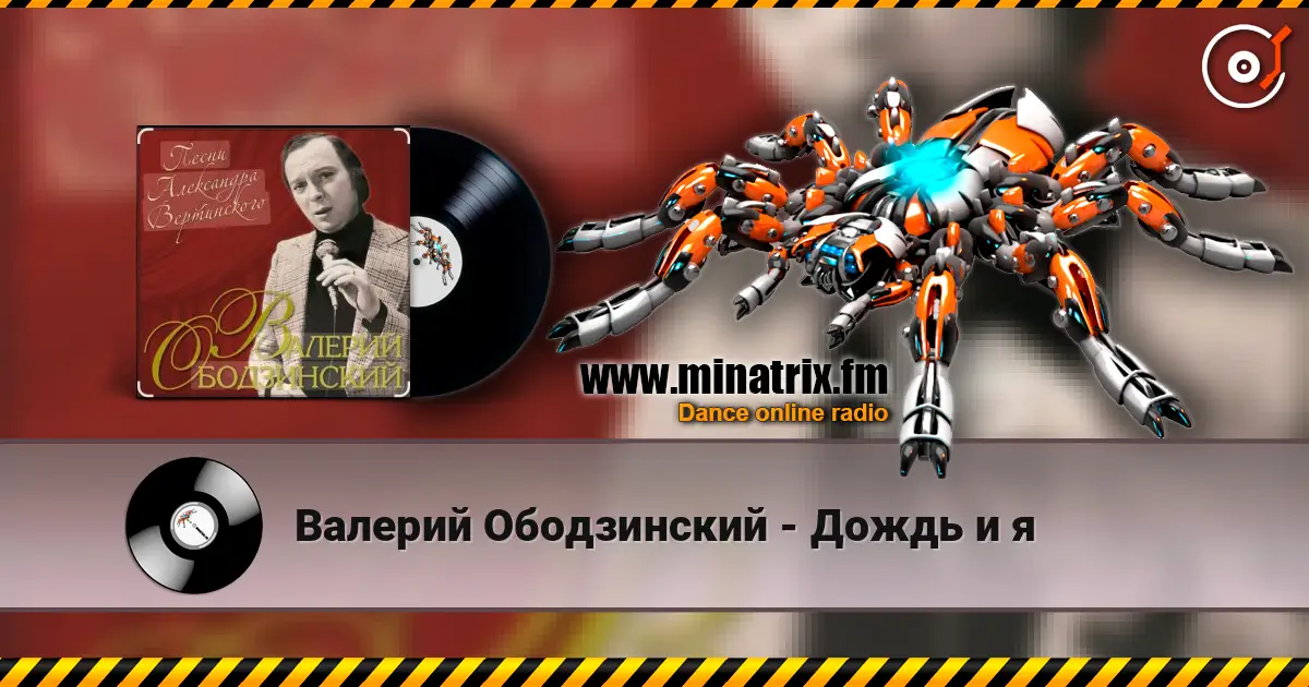 Валерий Ободзинский - Дождь и я listen online in high quality | Minatrix.FM