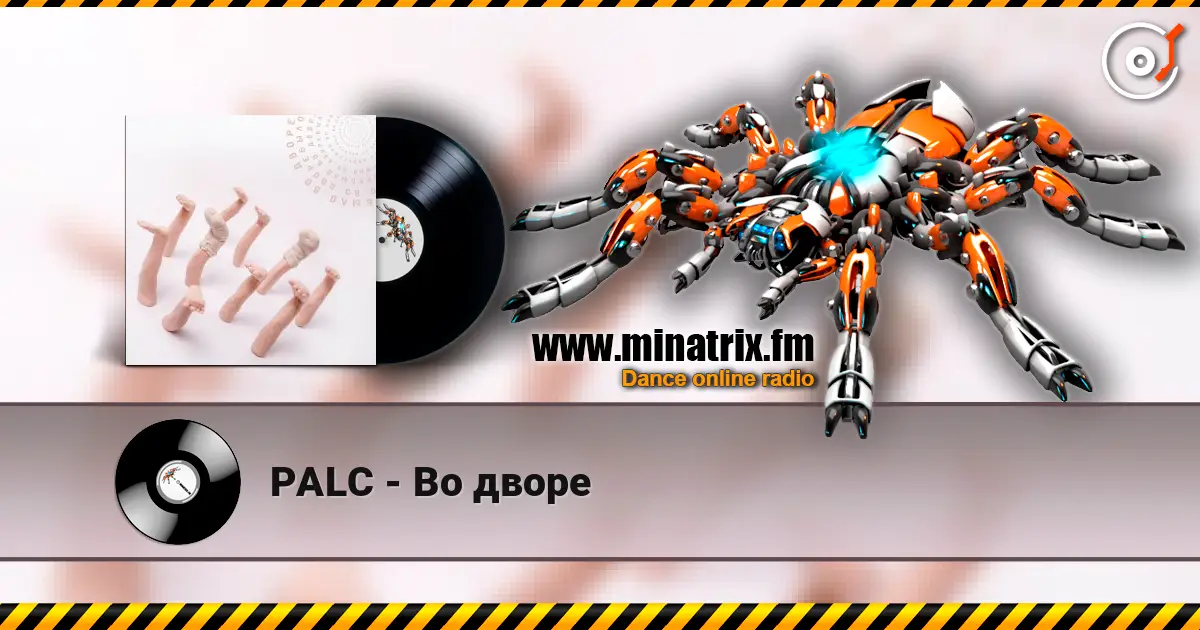 PALC - Во дворе слухати онлайн у високій якості | Minatrix.FM