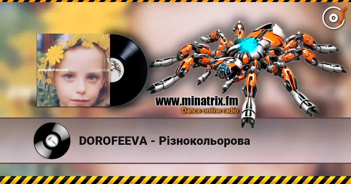 DOROFEEVA - Різнокольорова listen online in high quality | Minatrix.FM
