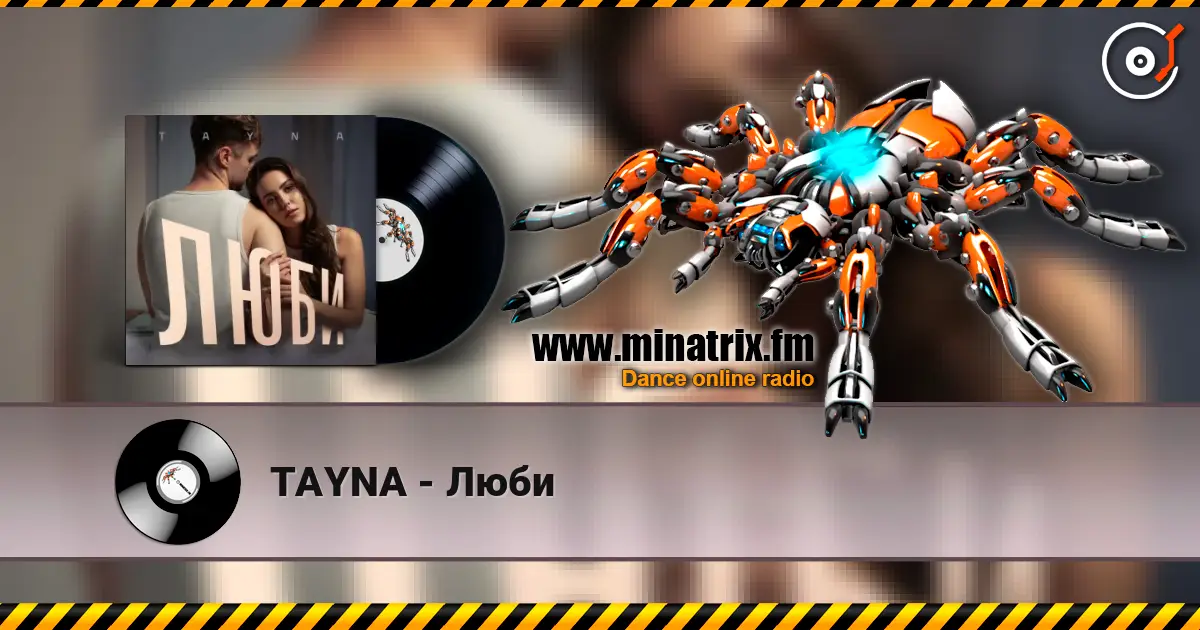 TAYNA - Люби listen online in high quality | Minatrix.FM