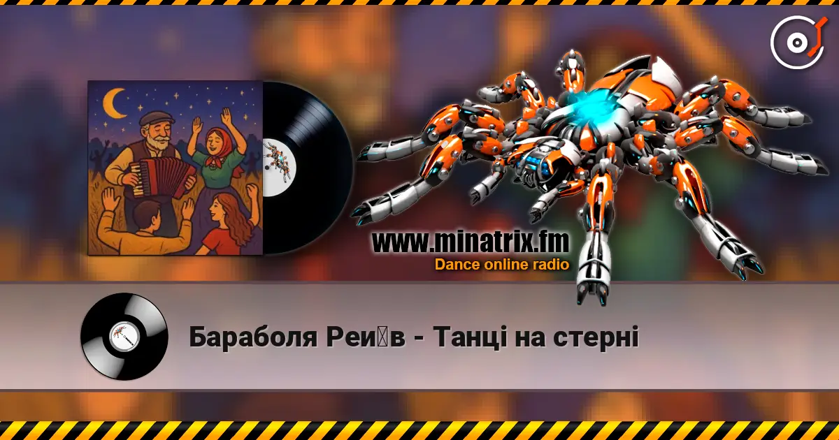 Бараболя Рейв - Танці на стерні listen online in high quality | Minatrix.FM