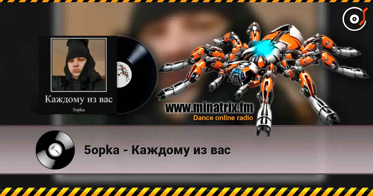 5opka - Каждому из вас слухати онлайн у високій якості | Minatrix.FM