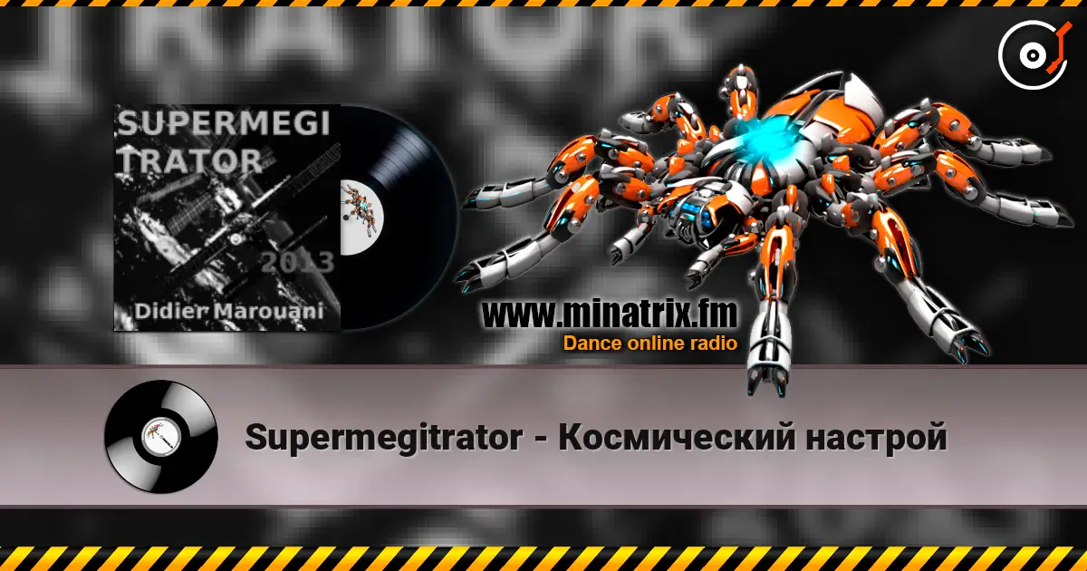 Supermegitrator - Космический настрой listen online in high quality | Minatrix.FM