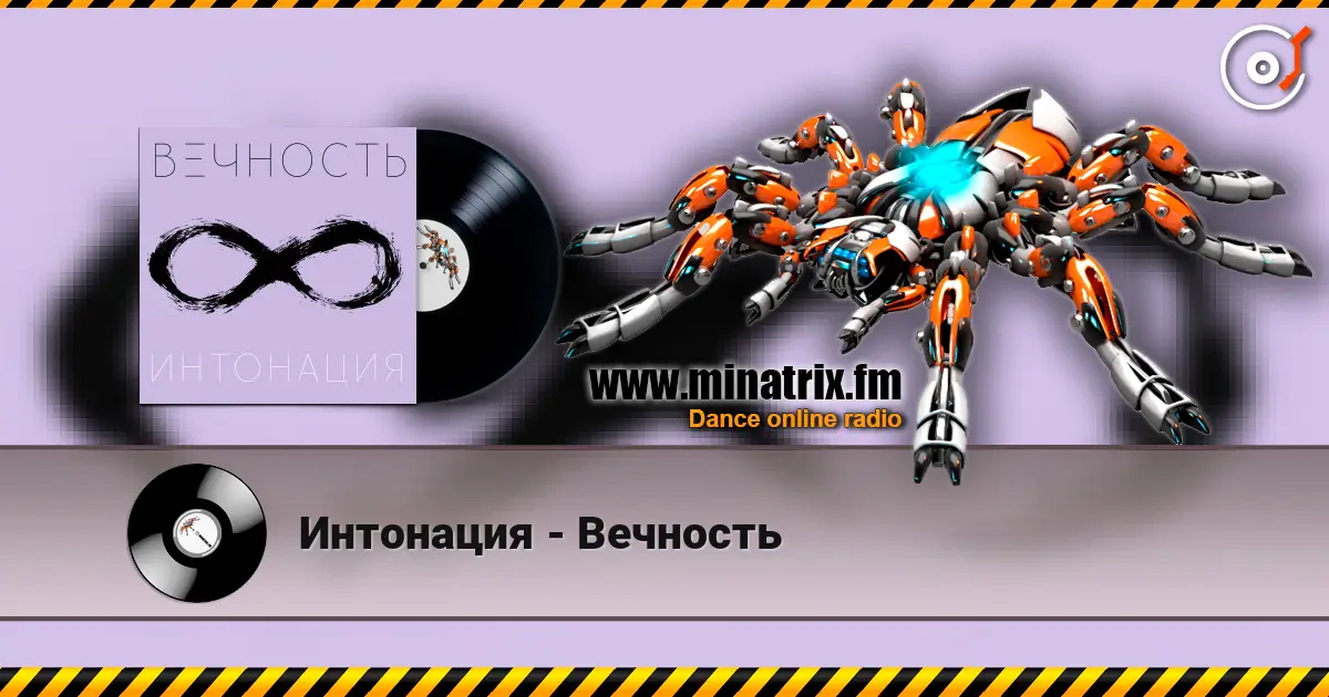 Интонация - Вечность listen online in high quality | Minatrix.FM