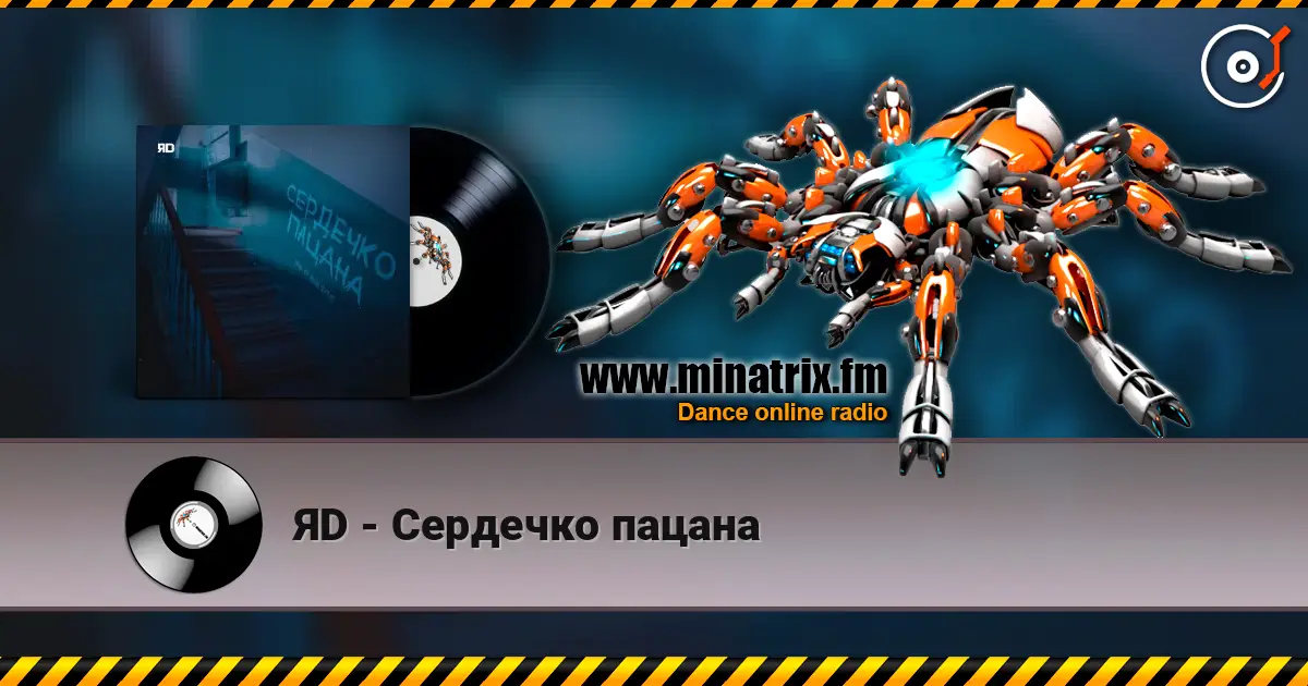 ЯD - Сердечко пацана слухати онлайн у високій якості | Minatrix.FM