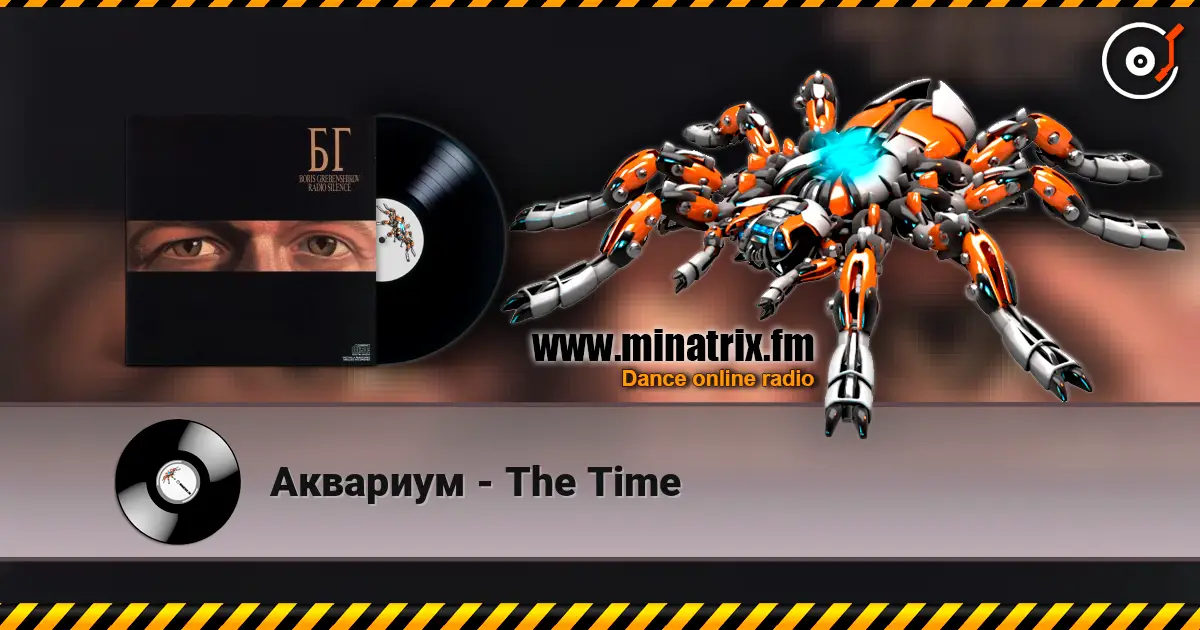 Аквариум - The Time listen online in high quality | Minatrix.FM