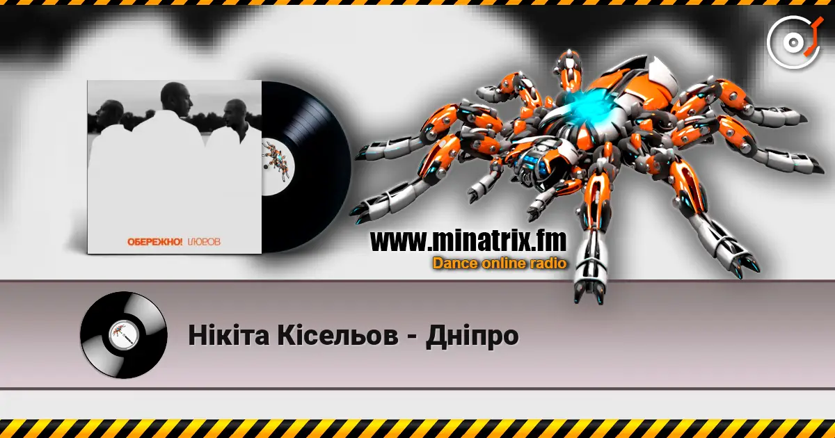 Нікіта Кісельов - Дніпро слухати онлайн у високій якості | Minatrix.FM