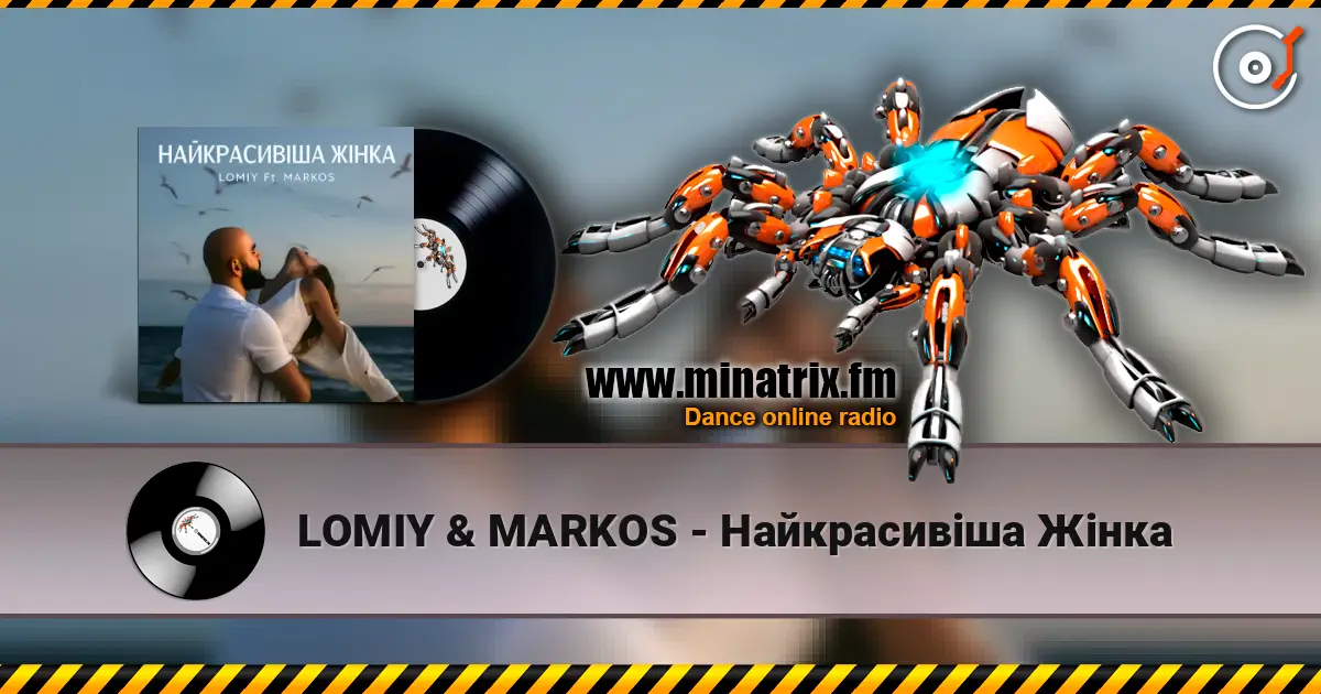 LOMIY & MARKOS - Найкрасивіша Жінка слухати онлайн у високій якості | Minatrix.FM