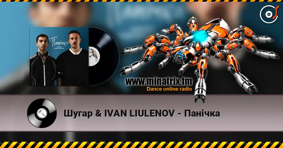 Шугар & IVAN LIULENOV - Панічка listen online in high quality | Minatrix.FM