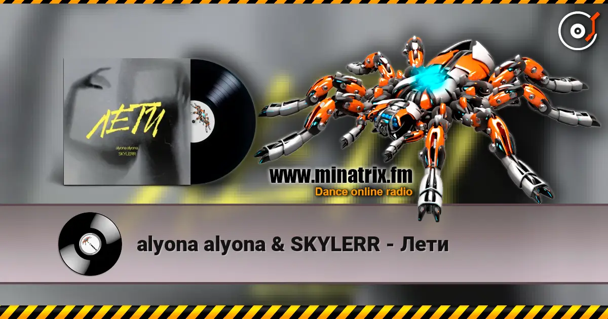 alyona alyona & SKYLERR - Лети listen online in high quality | Minatrix.FM