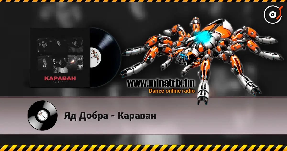 Яд Добра - Караван слухати онлайн у високій якості | Minatrix.FM