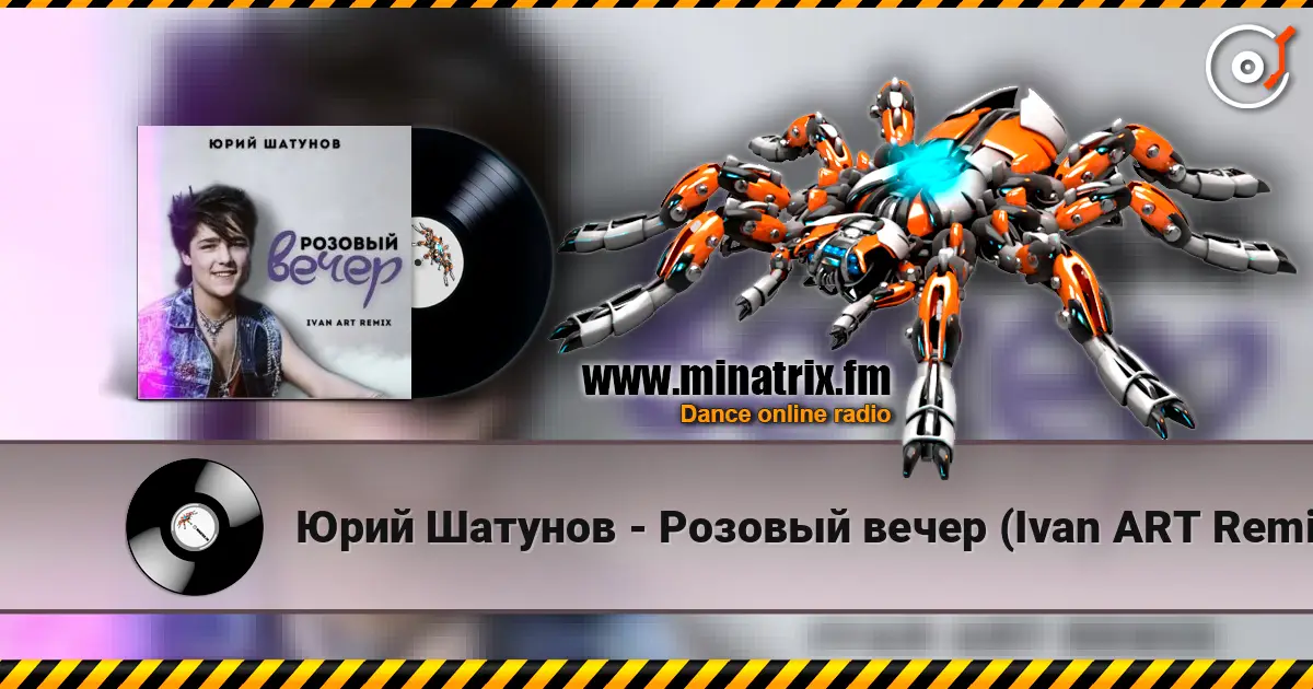 Юрий Шатунов - Розовый вечер (Ivan ART Remix) listen online in high quality | Minatrix.FM
