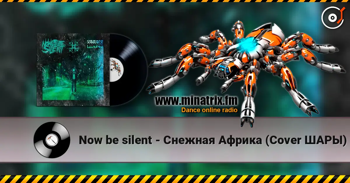 Now be silent - Снежная Африка (Cover ШАРЫ) listen online in high quality | Minatrix.FM