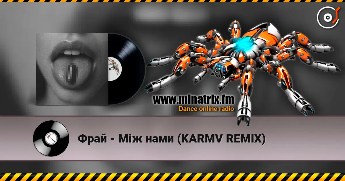 Фрай - Між нами (KARMV REMIX) listen online in high quality | Minatrix.FM
