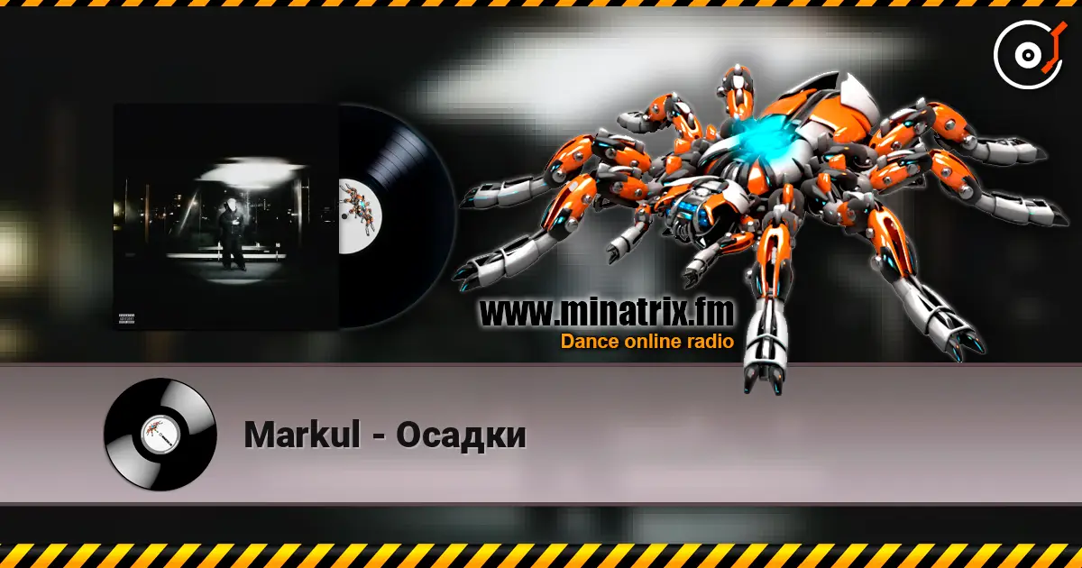 Markul - Осадки listen online in high quality | Minatrix.FM