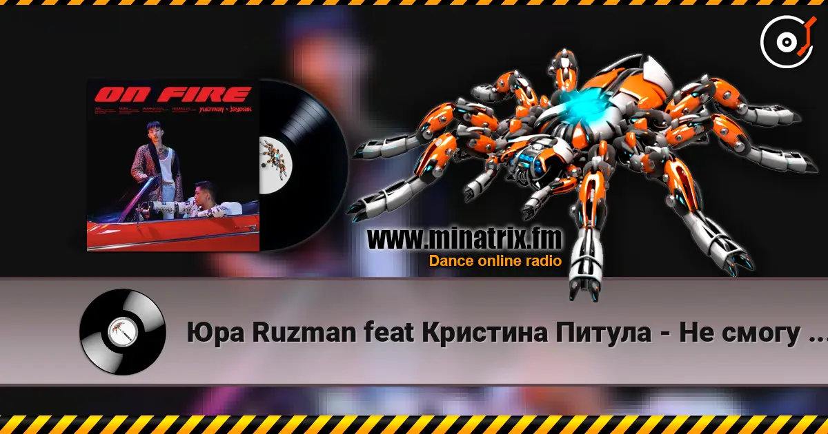 Юра Ruzman feat Кристина Питула - Не смогу без тебя (SAlANDIR Remix) слухати онлайн у високій якості | Minatrix.FM