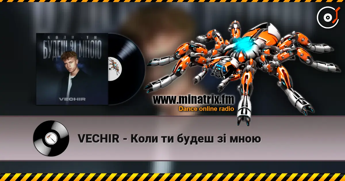 VECHIR - Коли ти будеш зі мною listen online in high quality | Minatrix.FM