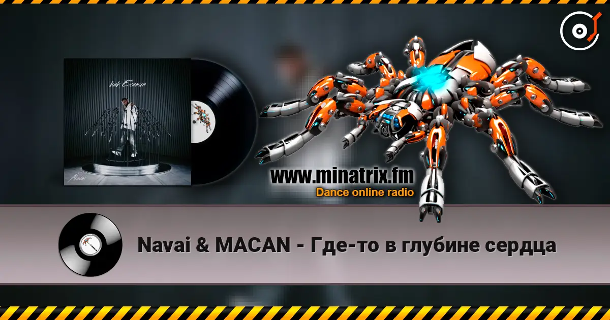 Navai & MACAN - Где-то в глубине сердца listen online in high quality | Minatrix.FM