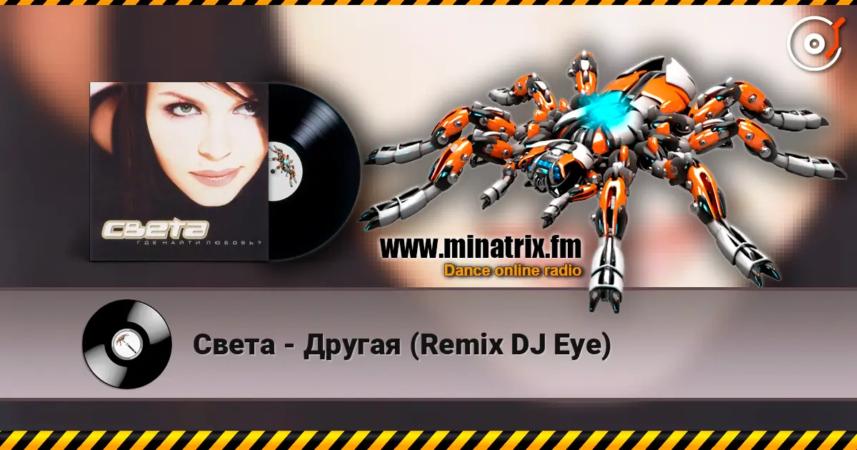 Света - Другая (Remix DJ Eye) listen online in high quality | Minatrix.FM