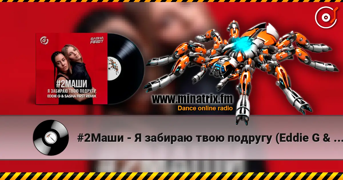 #2Маши - Я забираю твою подругу (Eddie G & Sasha First Radio Remix) listen online in high quality | Minatrix.FM