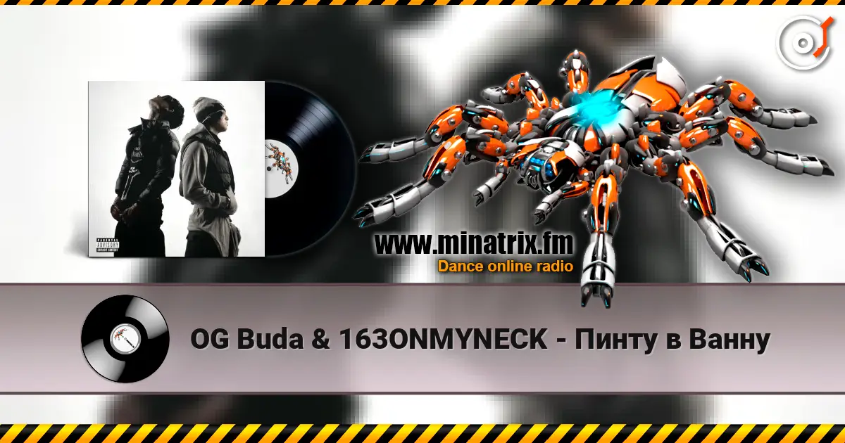 OG Buda & 163ONMYNECK - Пинту в Ванну listen online in high quality | Minatrix.FM