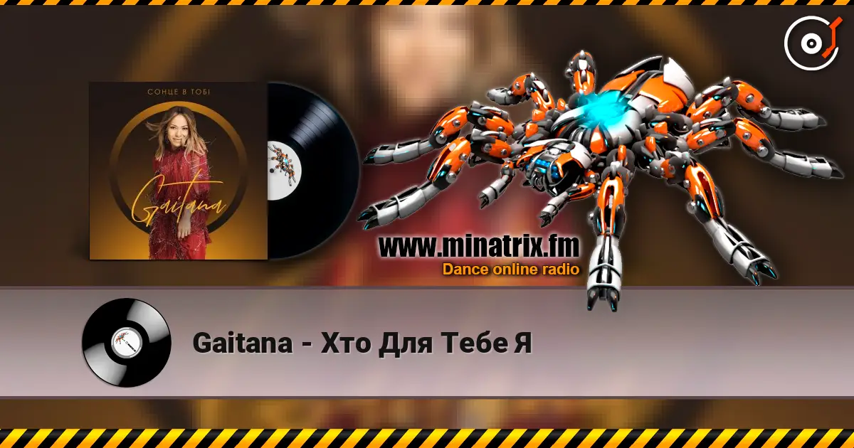 Gaitana - Хто Для Тебе Я слухати онлайн у високій якості | Minatrix.FM