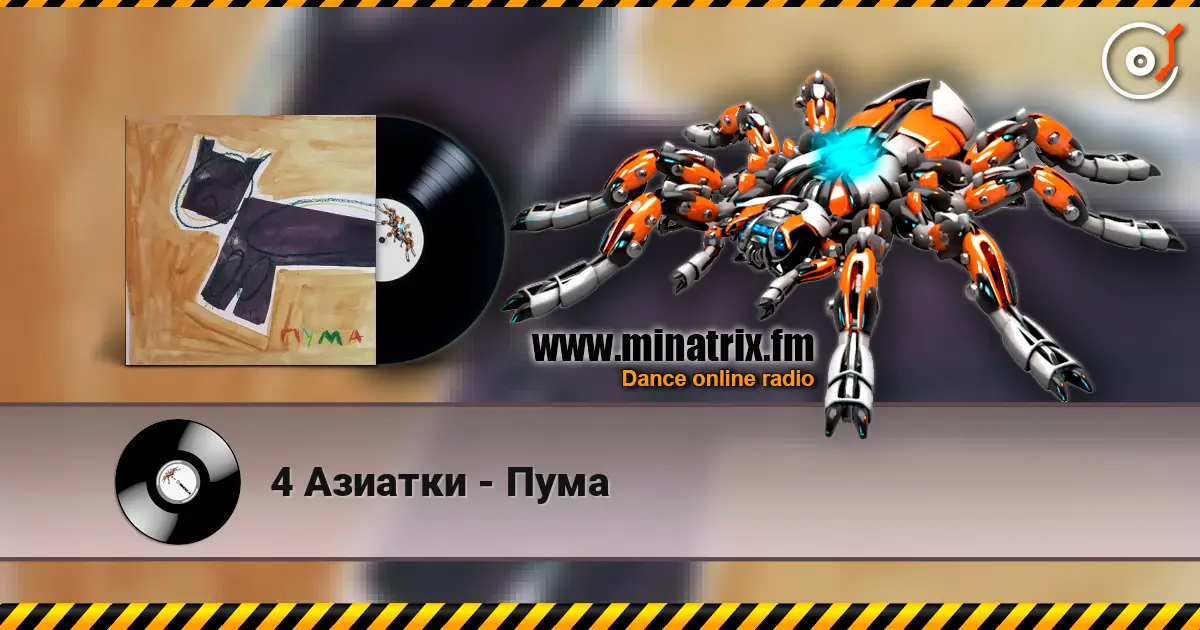 4 Азиатки - Пума слухати онлайн у високій якості | Minatrix.FM