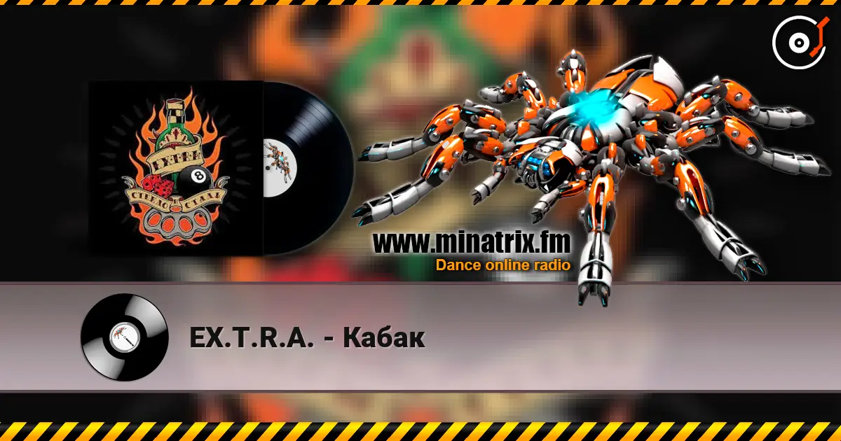 EX.T.R.A. - Кабак listen online in high quality | Minatrix.FM