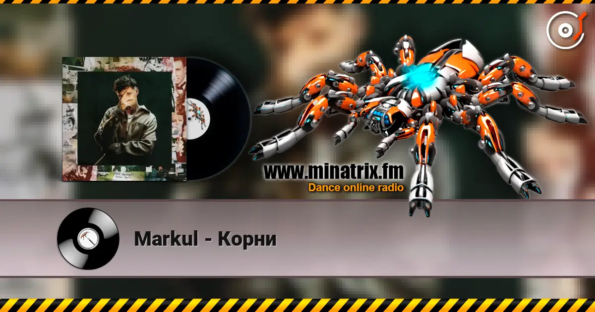 Markul - Корни listen online in high quality | Minatrix.FM