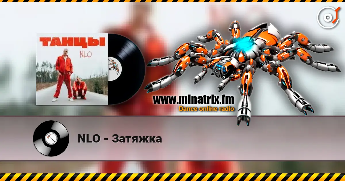 NLO - Затяжка слухати онлайн у високій якості | Minatrix.FM