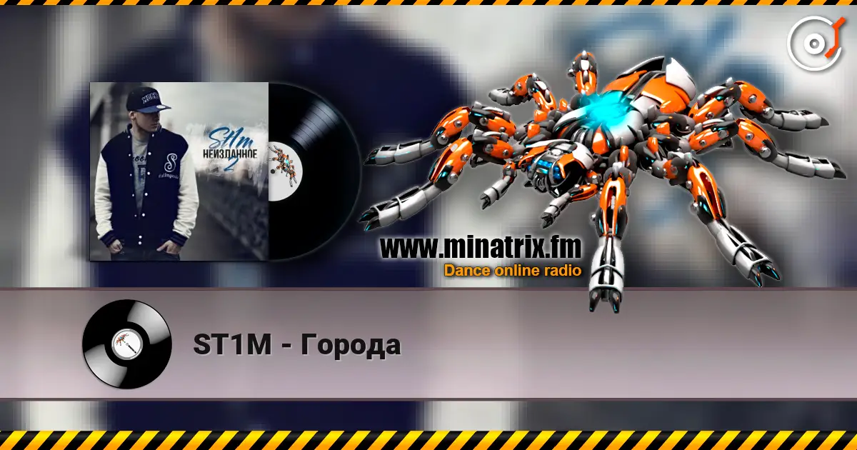 ST1M - Города listen online in high quality | Minatrix.FM