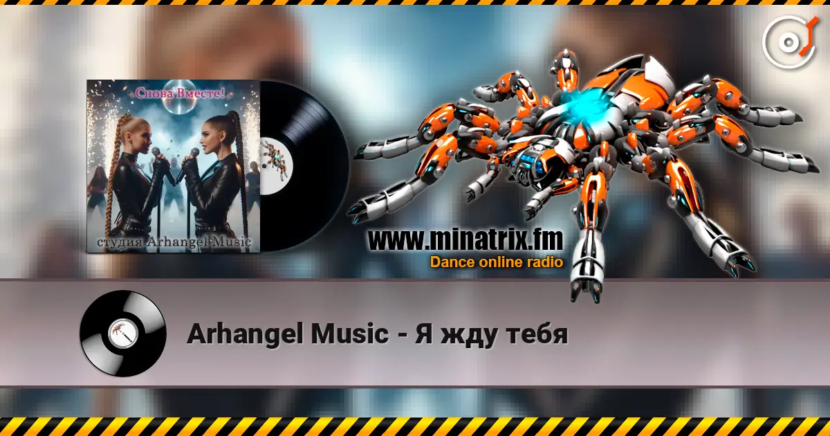Arhangel Music - Я жду тебя слухати онлайн у високій якості | Minatrix.FM