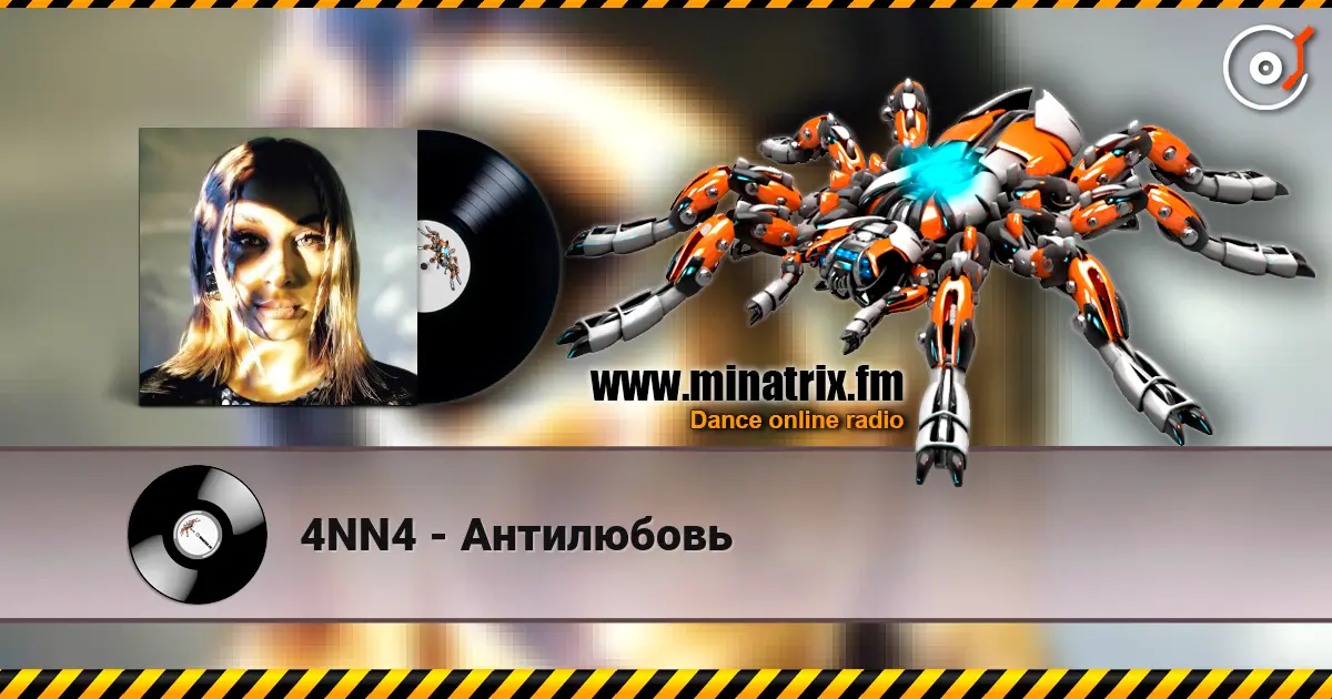 4NN4 - Антилюбовь слухати онлайн у високій якості | Minatrix.FM