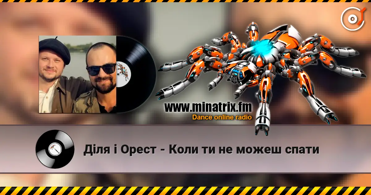 Діля і Орест - Коли ти не можеш спати слухати онлайн у високій якості | Minatrix.FM