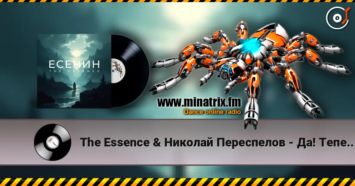 The Essence & Николай Переспелов - Да! Теперь решено. Без возврата… слухати онлайн у високій якості | Minatrix.FM