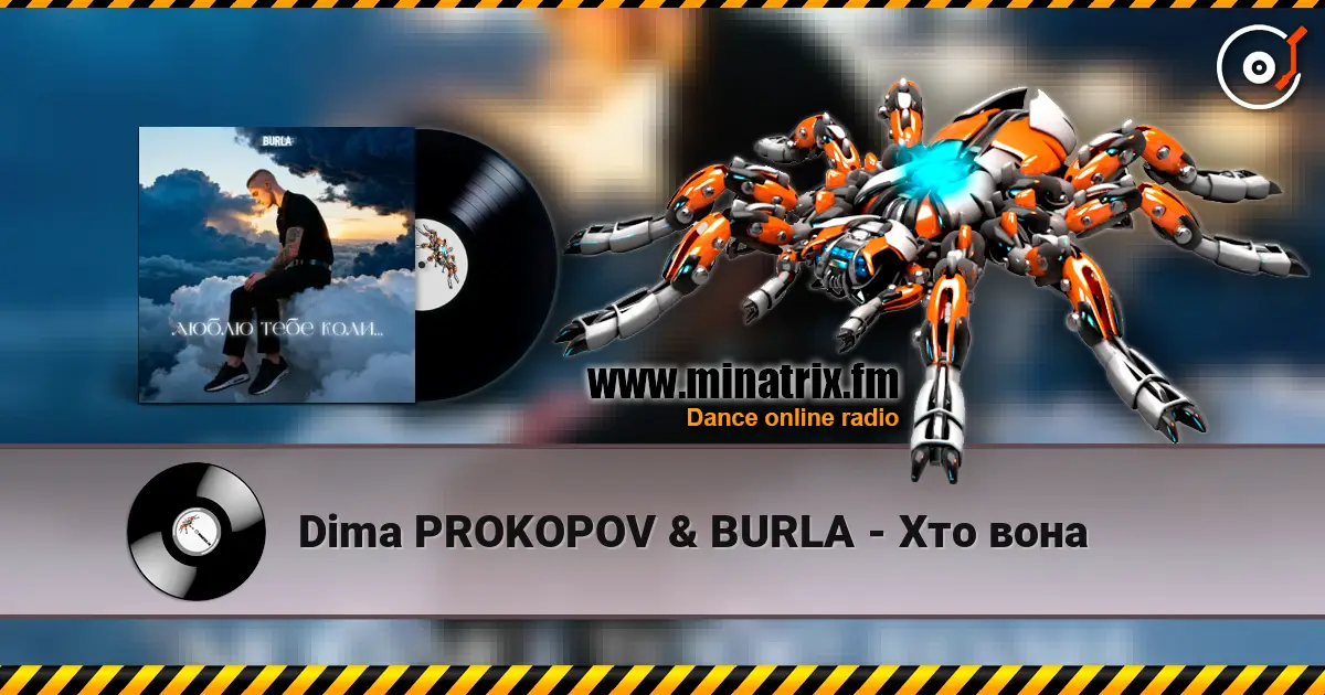 Dima PROKOPOV & BURLA - Хто вона слухати онлайн у високій якості | Minatrix.FM