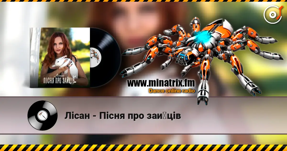 Лісан - Пісня про зайців listen online in high quality | Minatrix.FM