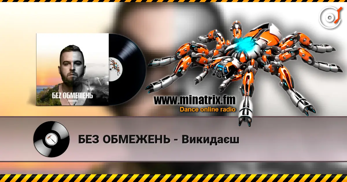 БЕЗ ОБМЕЖЕНЬ - Викидаєш listen online in high quality | Minatrix.FM