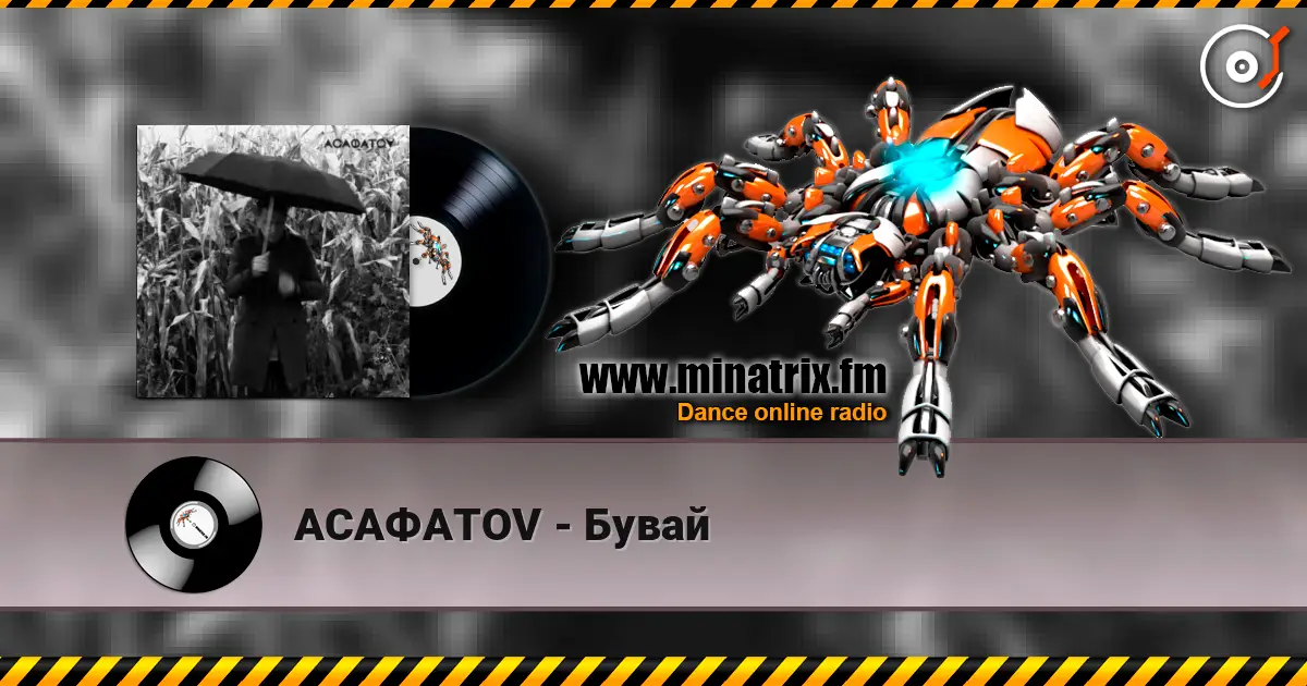 АСАФАТОV - Бувай listen online in high quality | Minatrix.FM