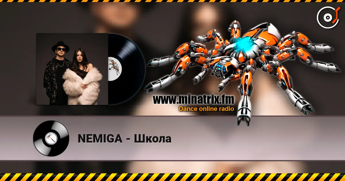 NEMIGA - Школа слухати онлайн у високій якості | Minatrix.FM