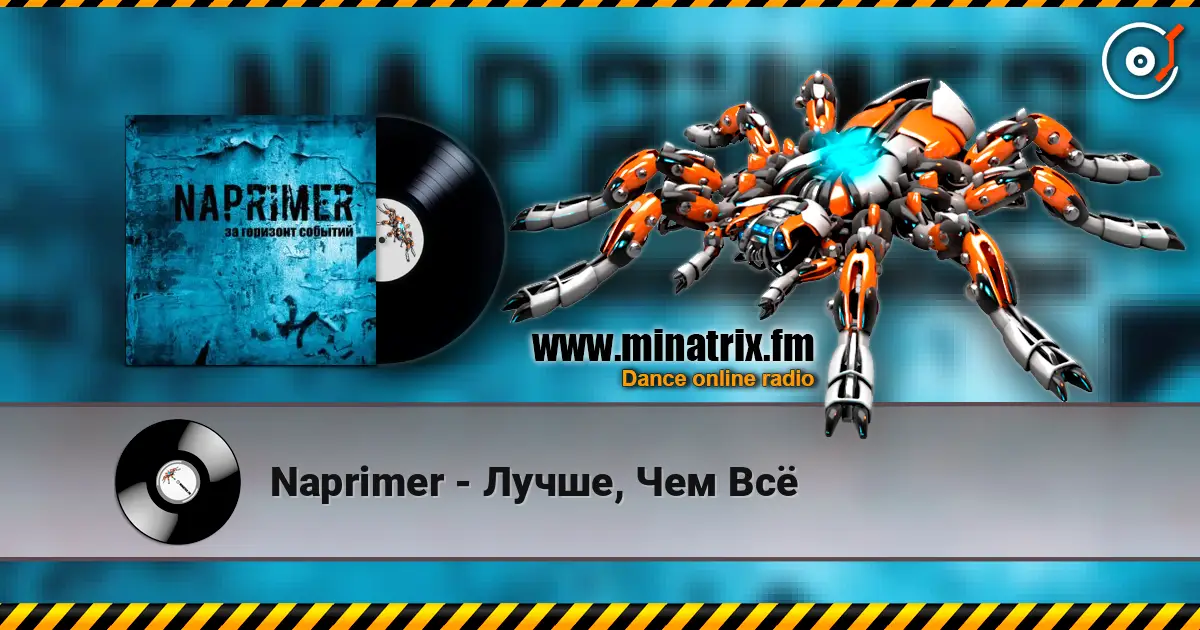 Naprimer - Лучше, Чем Всё слухати онлайн у високій якості | Minatrix.FM