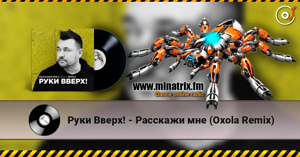 Руки Вверх! - Расскажи мне (Oxola Remix) слухати онлайн у високій якості | Minatrix.FM