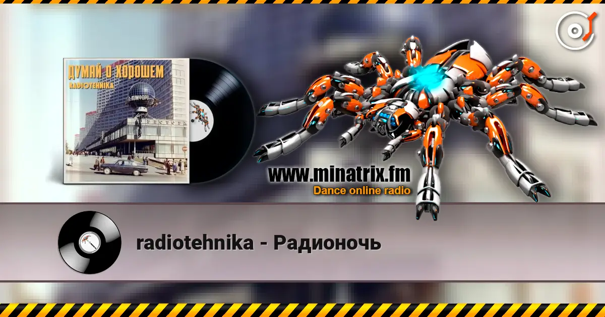 radiotehnika - Радионочь listen online in high quality | Minatrix.FM