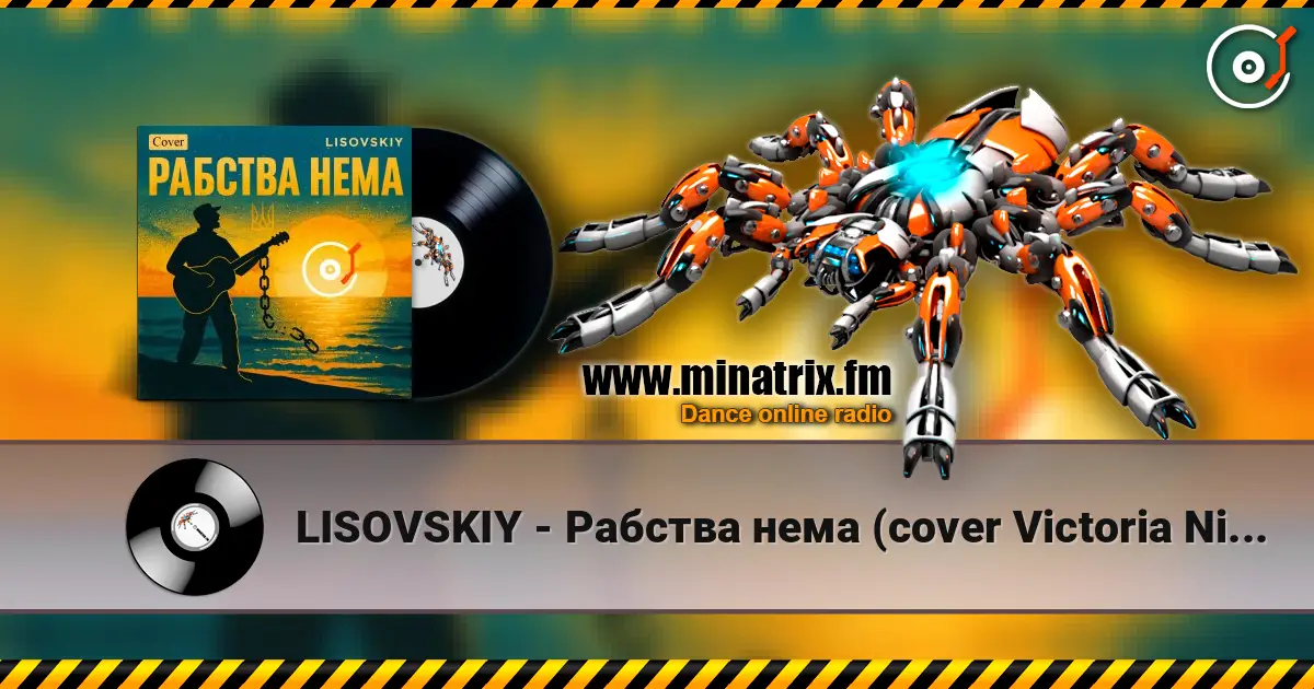 LISOVSKIY - Рабства нема (cover Victoria Niro) listen online in high quality | Minatrix.FM