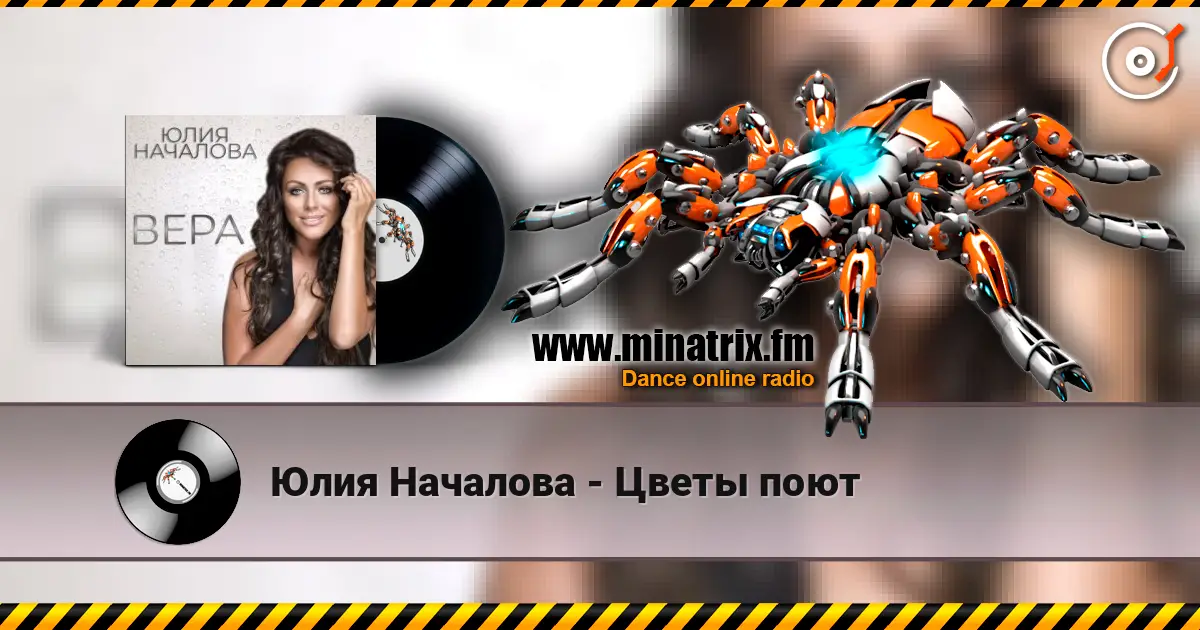 Юлия Началова - Цветы поют слухати онлайн у високій якості | Minatrix.FM