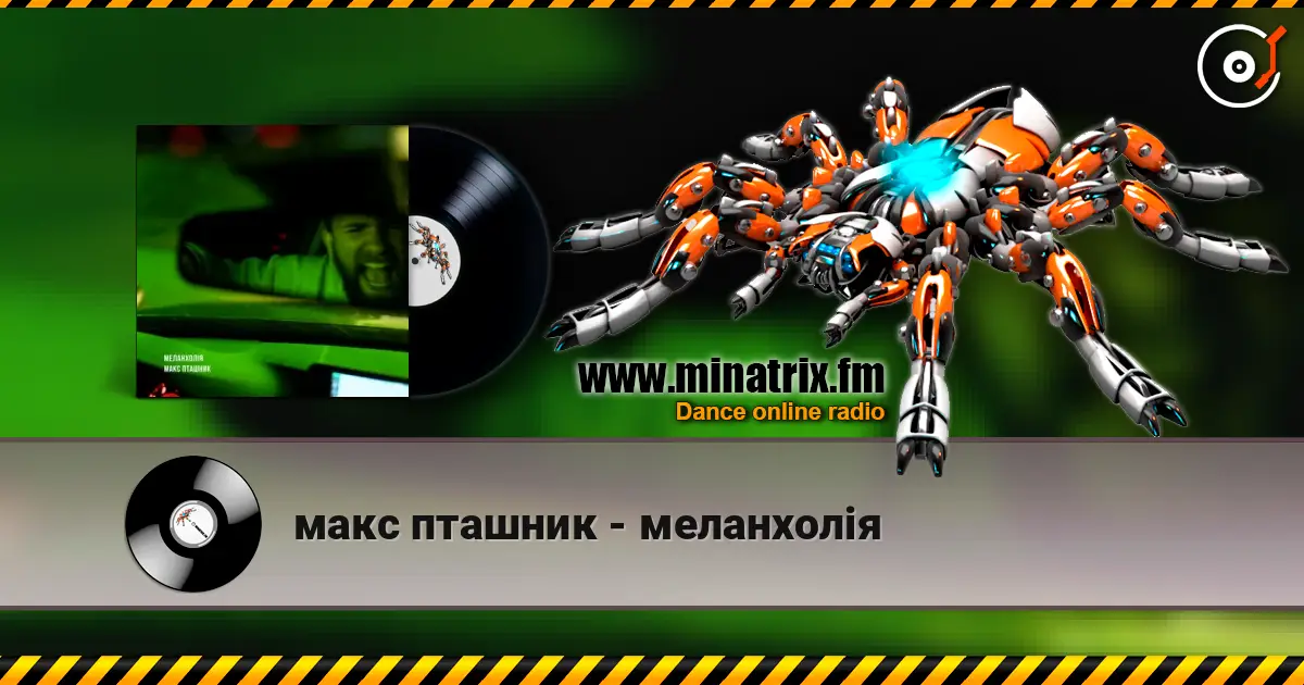 макс пташник - меланхолія listen online in high quality | Minatrix.FM