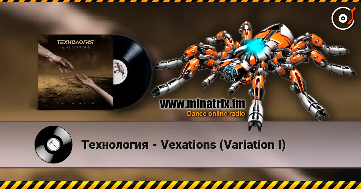 Технология - Vexations (Variation I) listen online in high quality | Minatrix.FM